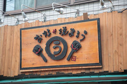 Ohno_Ginza_Chara_T9353.jpg